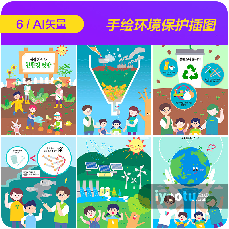 手绘绿色环境污染保护能源利用生态平衡插图ai矢量设计素材941005