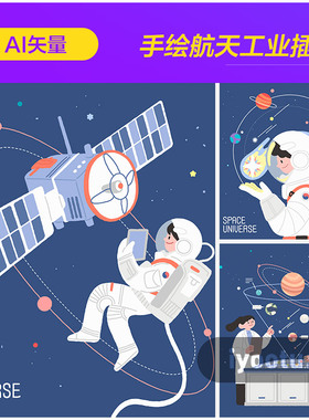 手绘卡通人物航天工业航天员星球插图海报ai矢量设计素材i2360601