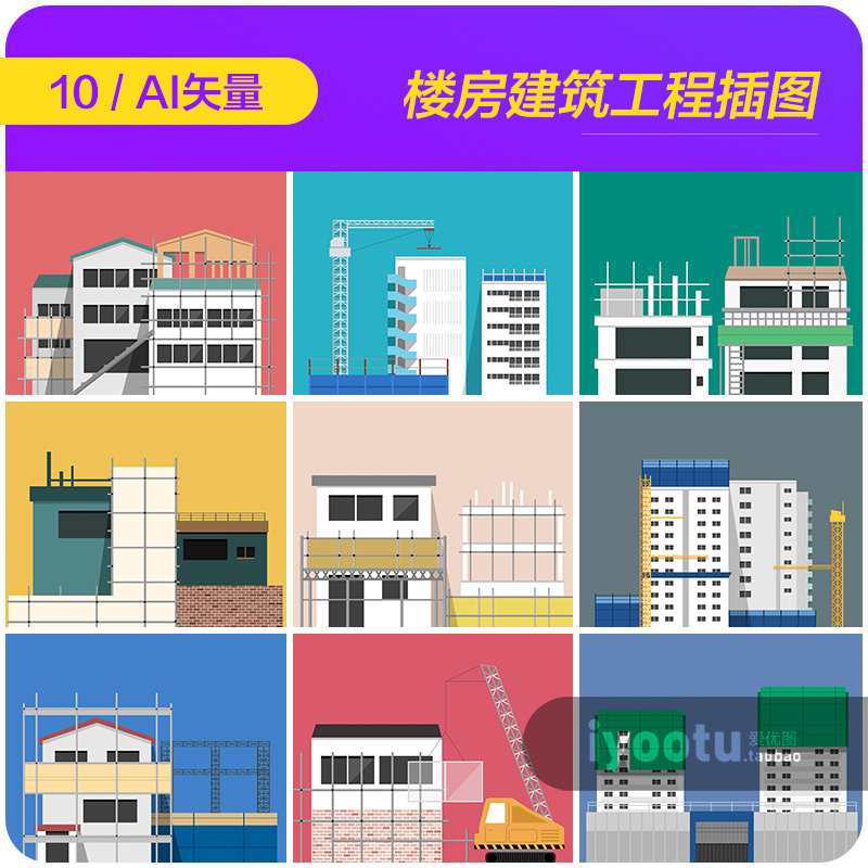 手绘城市建筑楼房建设工程施工插图海报ai矢量设计素材i2131903