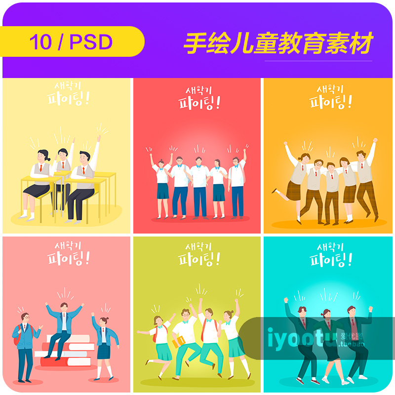 手绘卡通儿童学生学习教育上学插图海报psd分层设计素材i2041503