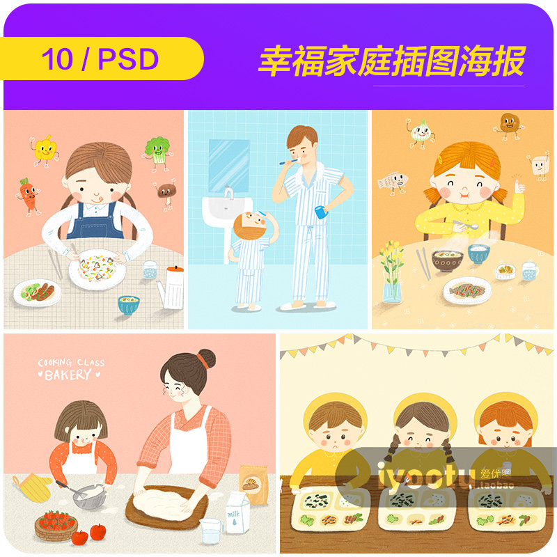 手绘卡通儿童宝宝吃饭刷牙家庭插图海报psd分层设计素材i2041404