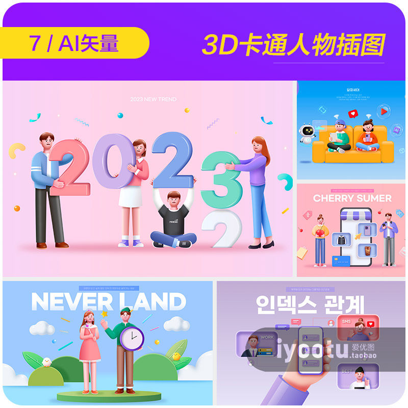 手绘3D卡通人物未来科技趋势元宇宙插图ai矢量设计素材i22122803