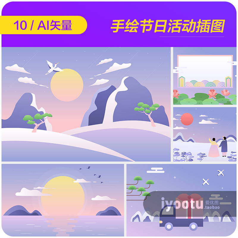 手绘紫色新年元旦节日活动祝福插图海报ai矢量设计素材i23102702