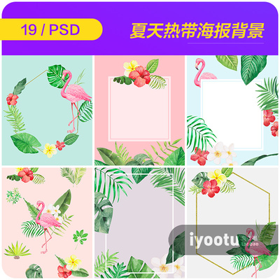 手绘夏天热带植物动物鲜花棕榈叶海报背景psd设计素材模板970902