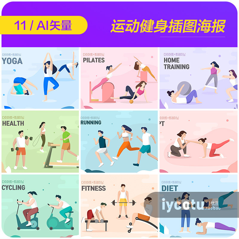 手绘卡通人物运动健身瑜伽跑步插图海报ai矢量设计素材i20111601