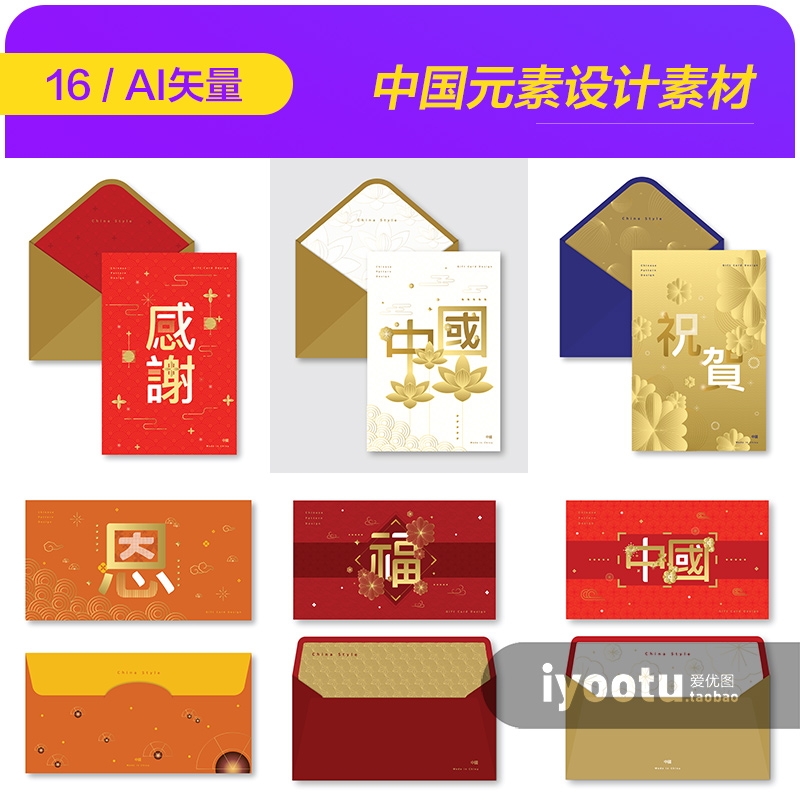 手绘中国传统元素花纹图案信封贺卡海报ai矢量设计素材模板992303