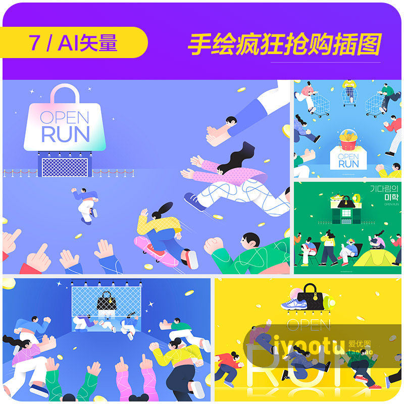 手绘卡通人物疯狂抢购限量购物排队插图ai矢量设计素材i2282403