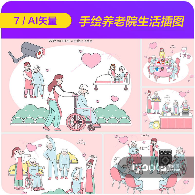 手绘卡通人物敬老院养老院老年人生活插图ai矢量设计素材i2341802