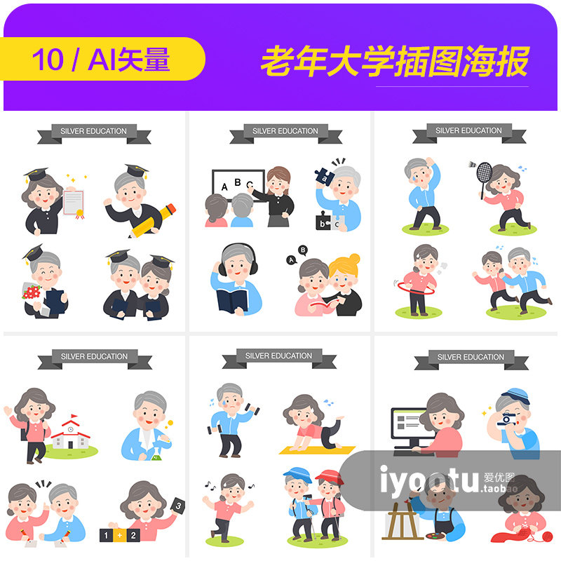 手绘卡通人物老年大学英语兴趣爱好插图海报矢量设计素材i2150802