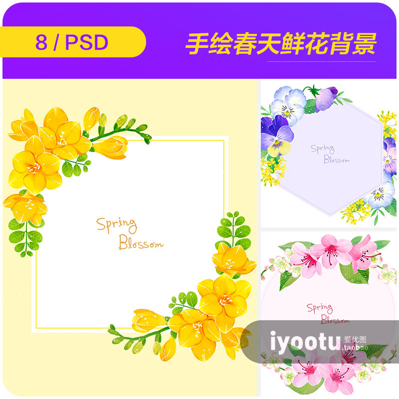 手绘春天花环鲜花贺卡信纸插图海报背景psd分层设计素材i2221702