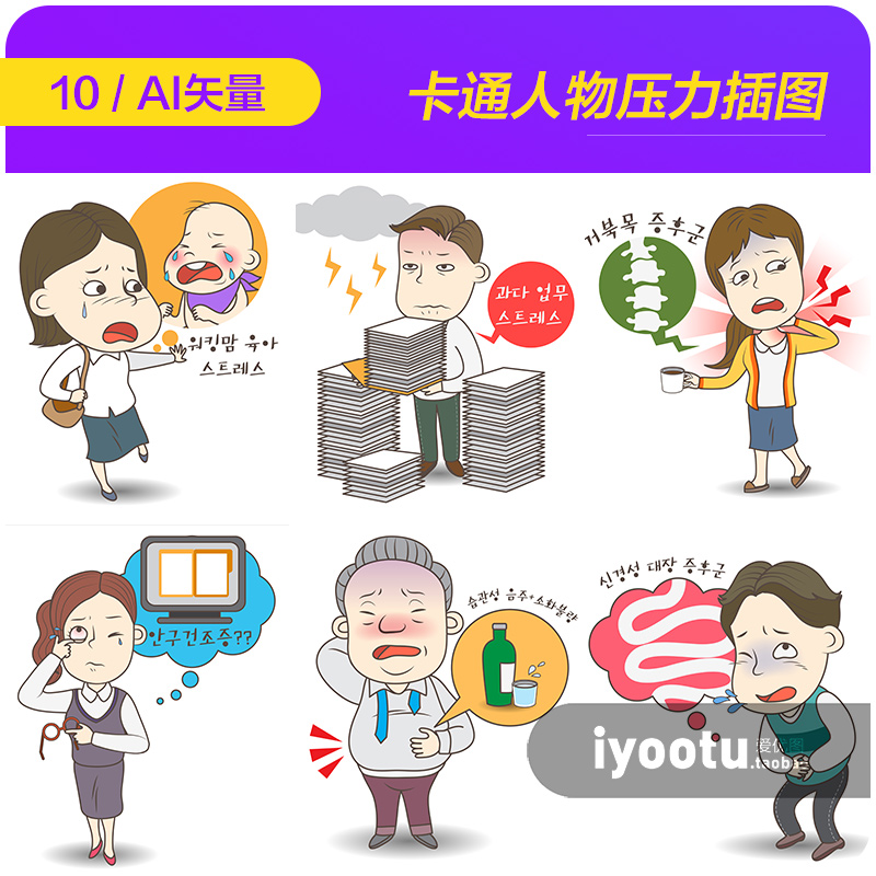手绘卡通人物工作生活应酬家庭压力插图海报ai矢量设计素材940404