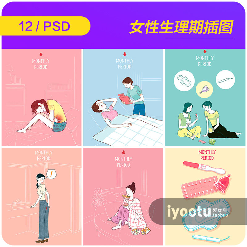 手绘卡通女性生理期肚子疼尴尬时刻插图海报psd设计素材i209080