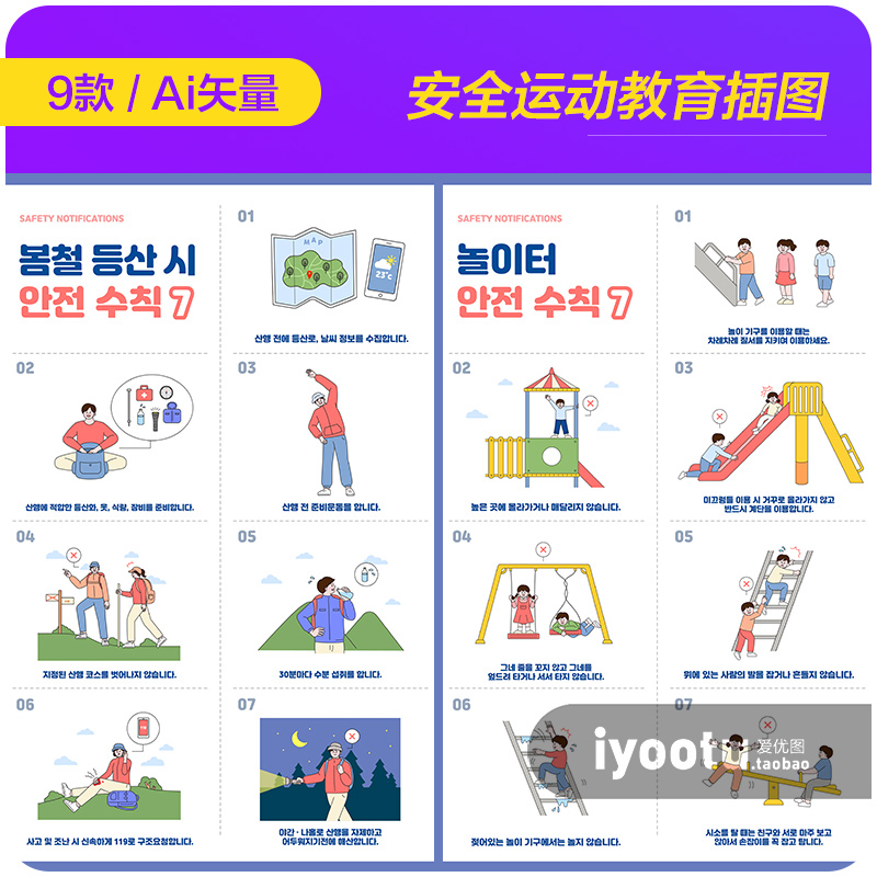 手绘卡通人物体育运动安全教育插图海报ai矢量设计素材i23122501