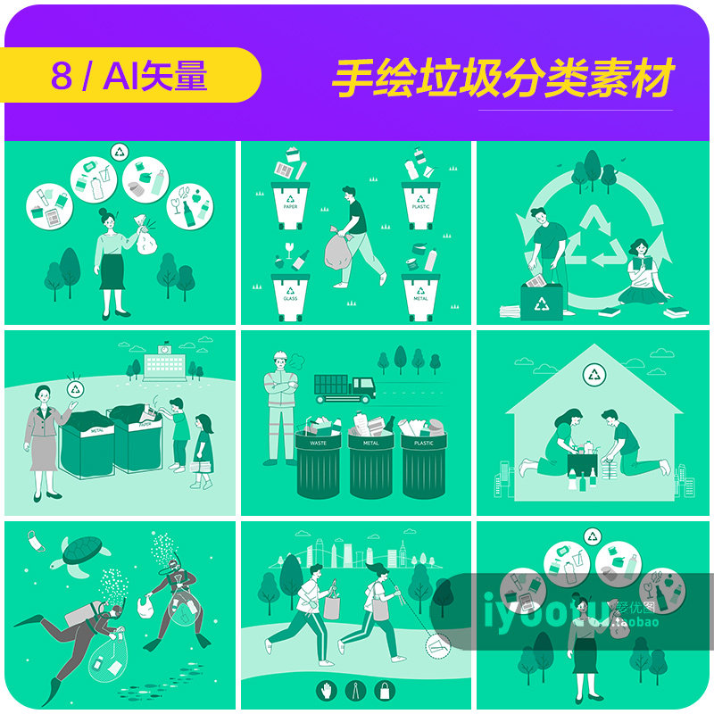 手绘环保垃圾分类治理循环利用插图海报ai矢量设计素材i2080301