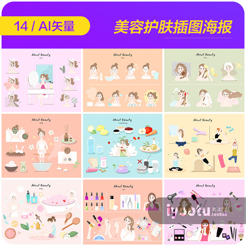 手绘卡通精致女孩美容化妆护肤插图海报ai矢量设计素材i20120306