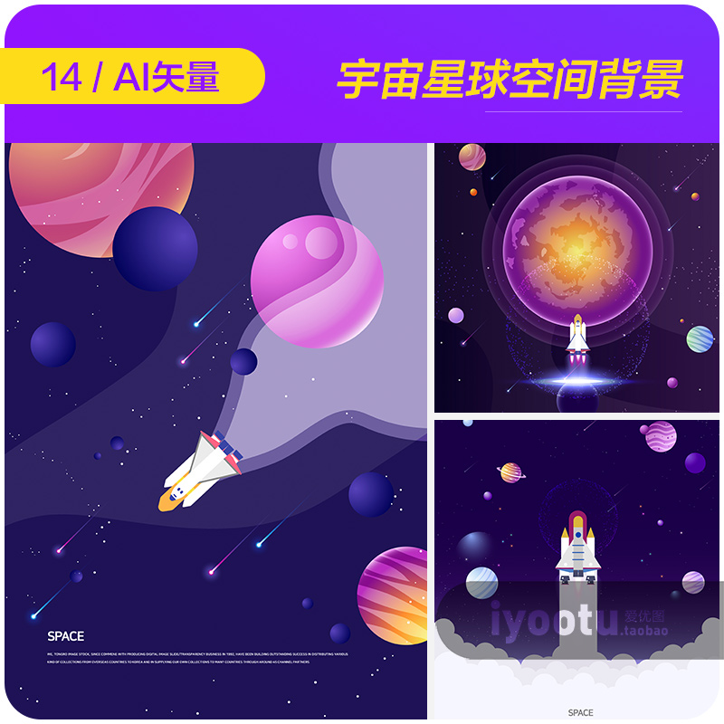 创意紫色太空星球宇宙火箭插图海报背景ai矢量设计素材i2211101