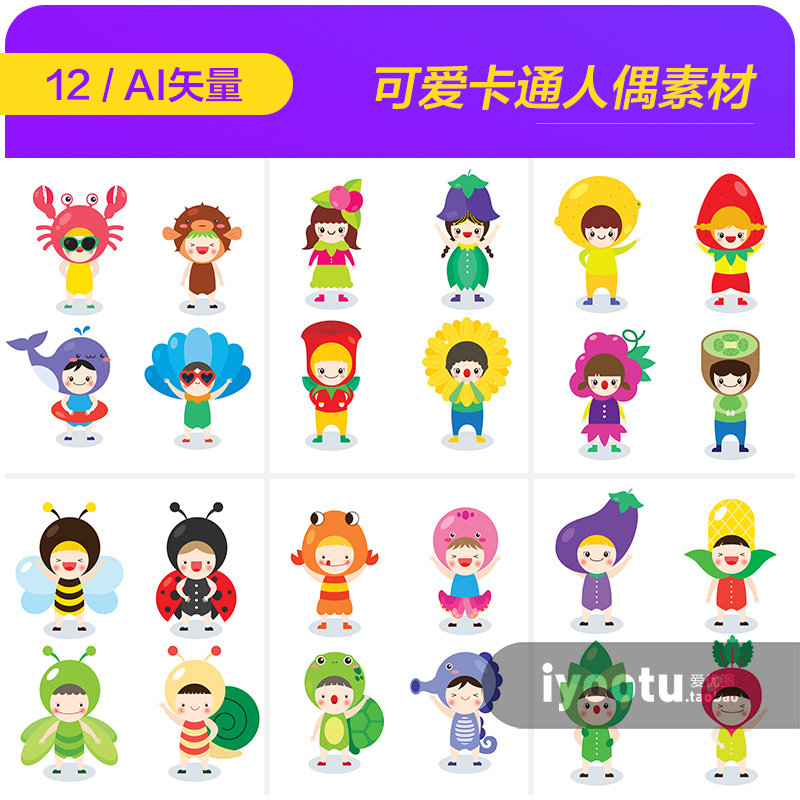 手绘卡通可爱动物蔬菜水果人偶插图海报ai矢量设计素材i2052505
