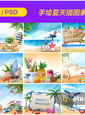 手绘夏天大海沙滩旅行度假海星饮料插图海报psd设计素材970305
