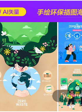 手绘绿色环保能源循环利用垃圾分类插图ai矢量设计素材i2371401