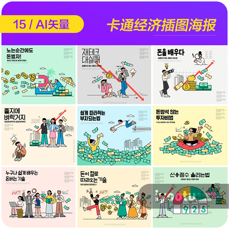 手绘卡通人物金融经济金钱货币插图漫画ai矢量设计素材i2151002
