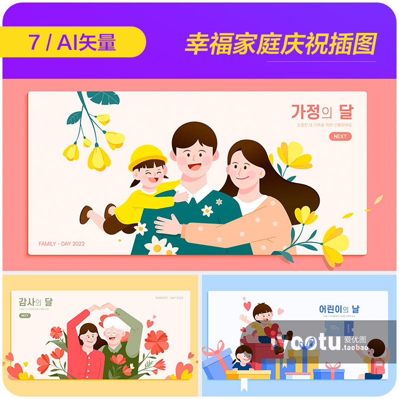 手绘卡通人物鲜花幸福家庭合影插图海报ai矢量设计素材i2250602