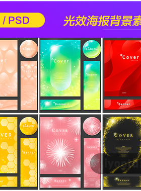 彩色科技动感光效粒子化妆品海报背景psd分层设计素材模板9112208