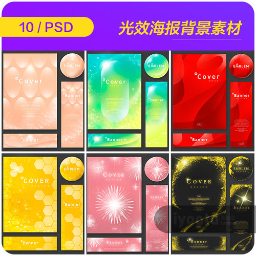 彩色科技动感光效粒子化妆品海报背景psd分层设计素材模板9112208