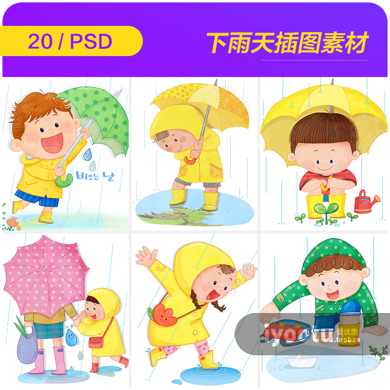 手绘卡通夏天儿童雨季下雨天场景插图海报psd分层设计素材2162503