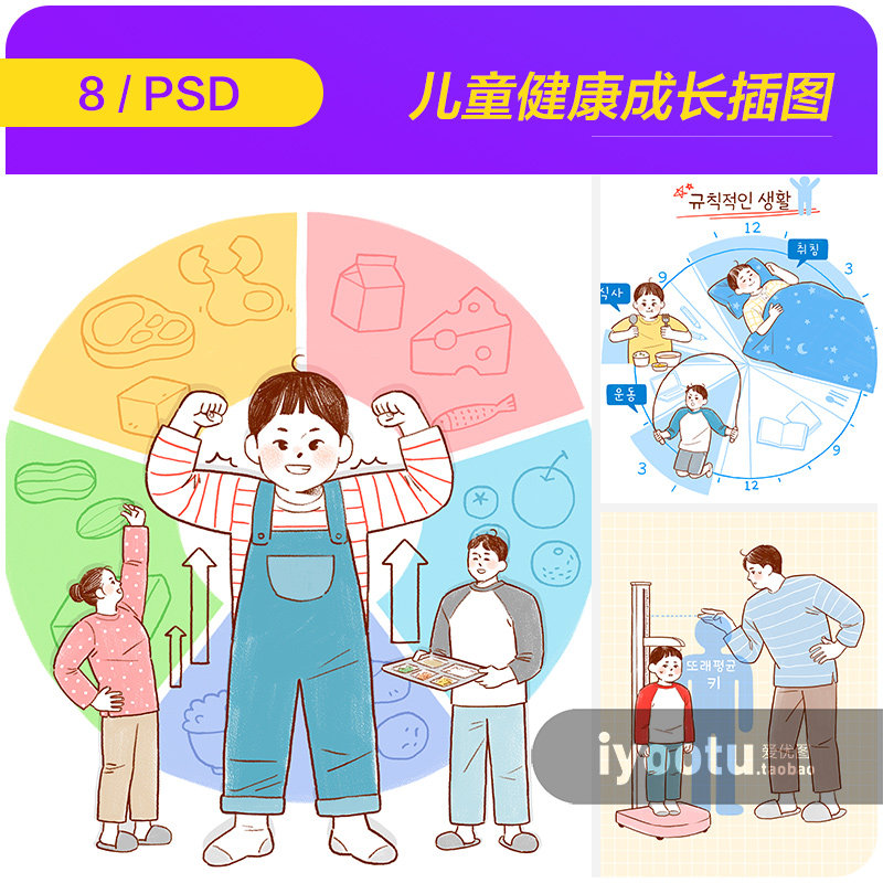 手绘卡通儿童健康成长饮食运动宣传插图海报psd设计素材i2221502