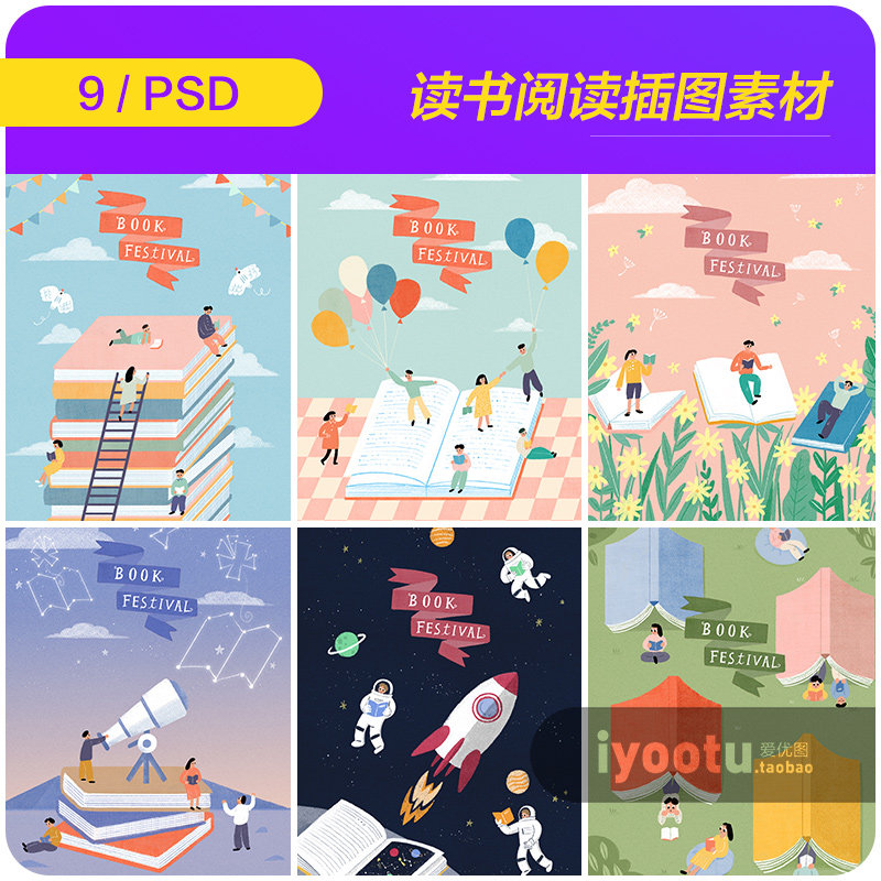 手绘卡通创意人物读书阅读太空星座场景插图psd设计素材18112109