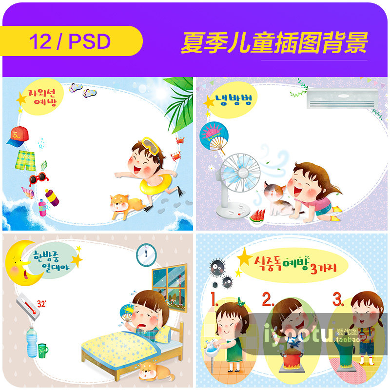 手绘卡通儿童夏天幼儿园插图海报背景psd分层设计素材模板2162301