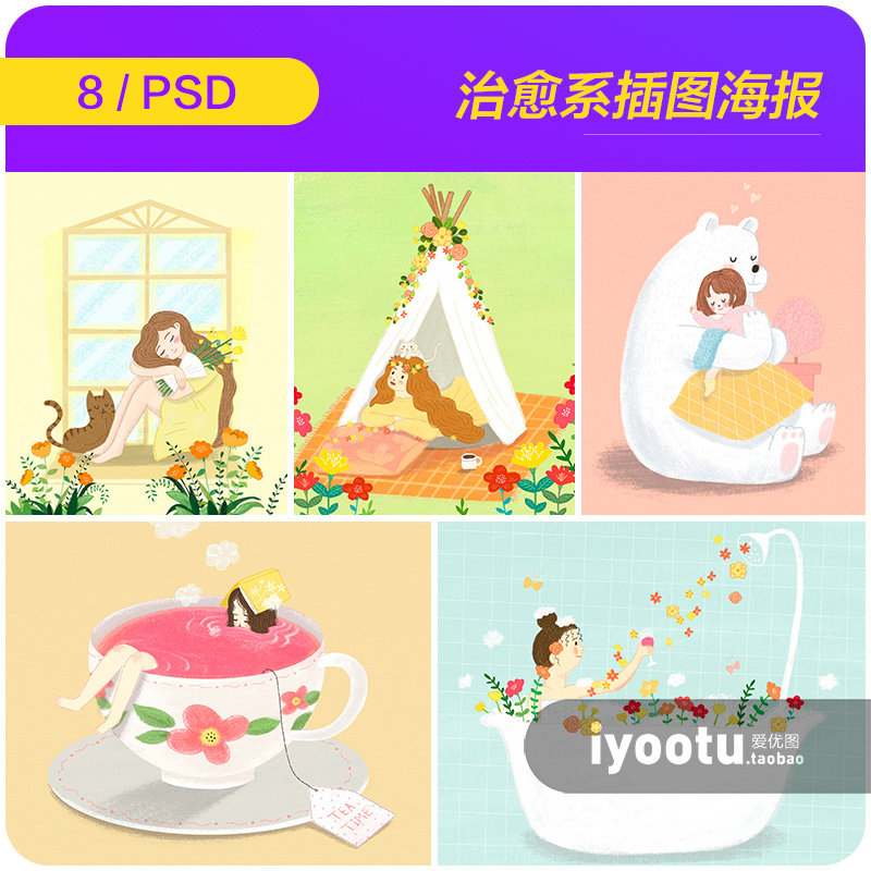 手绘清新治愈系女孩鲜花拥抱插图海报psd分层设计素材i2041405