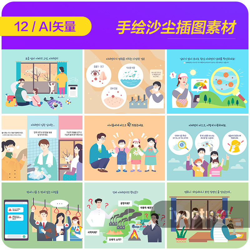 手绘沙尘暴风沙细菌空气污染插图海报ai矢量设计素材源文件930515