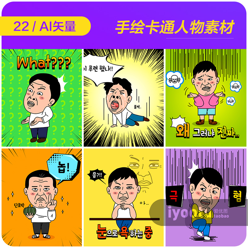 生气的表情漫画图片