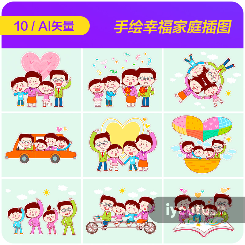 手绘卡通儿童宝宝幸福家庭日常生活插图海报ai矢量设计素材912901