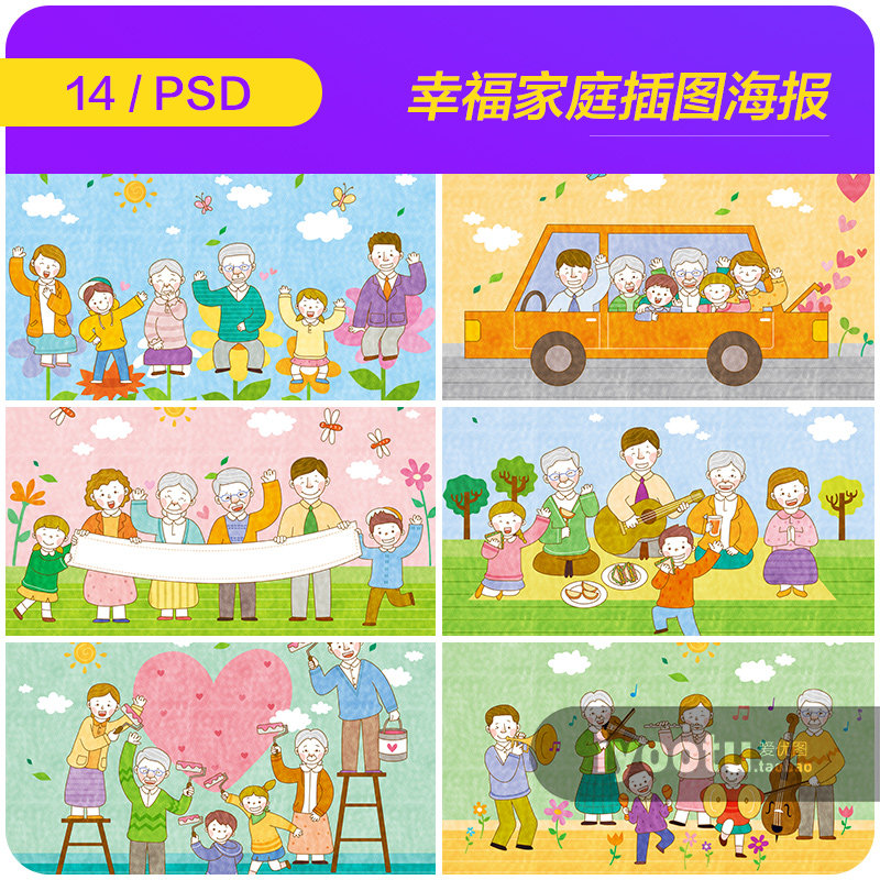 手绘卡通幸福家庭三代同堂场景插图海报psd分层设计素材i2152104