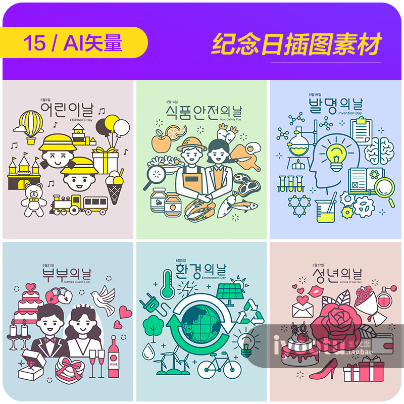 手绘卡通节日纪念日周年庆祝元素插图海报ai矢量设计素材i2150701