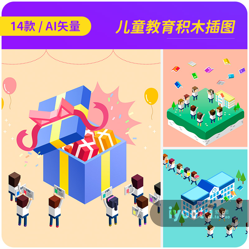 创意手绘卡通乐高积木人物儿童教育插图ai矢量设计素材25120402