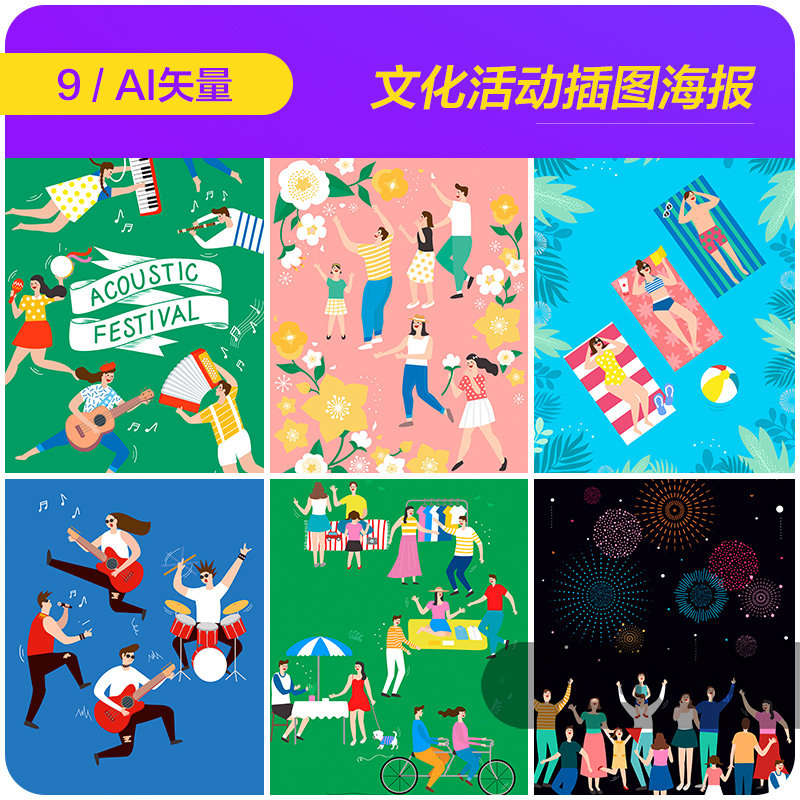 手绘卡通文化活动唱歌跳舞音乐节插图海报ai矢量设计素材i2152703