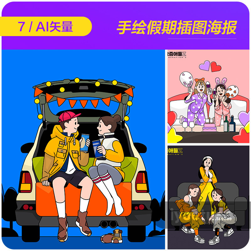 手绘卡通假期户外露营度假狂欢插图海报ai矢量设计素材i21111802