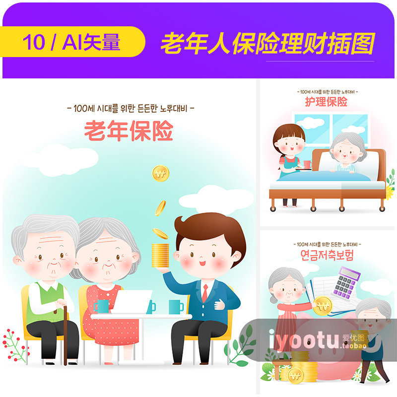 手绘卡通老年人投资理财保险产品插图海报ai矢量设计素材i2221801