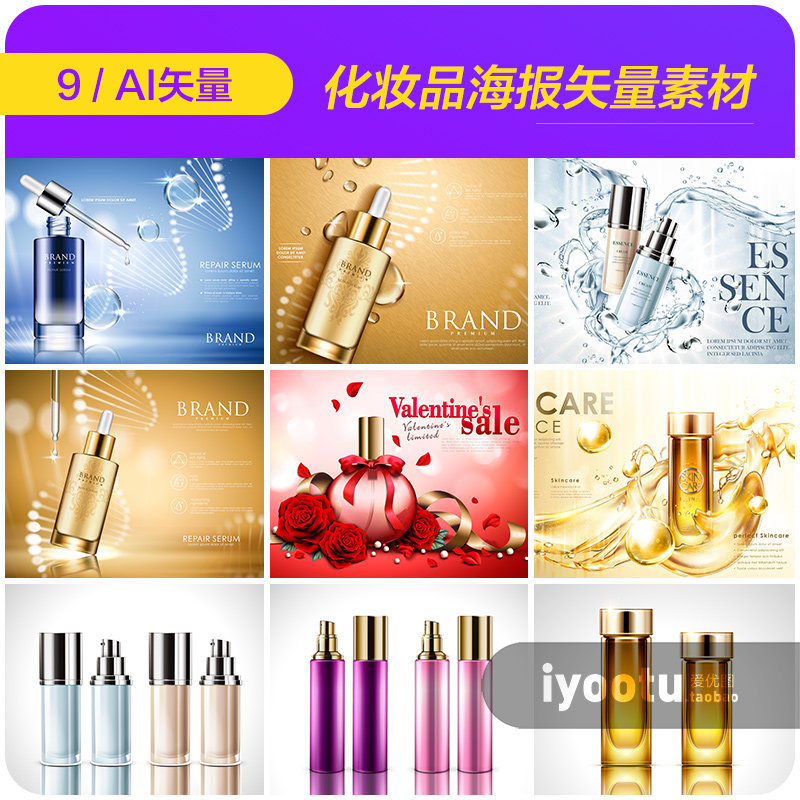 高端化妆品护肤品彩妆淘宝店铺装修海报矢量设计素材源文件932707