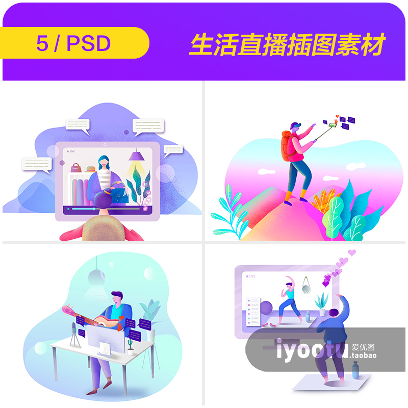 手绘创意现代工作生活运动健身直播插图海报psd设计素材982208