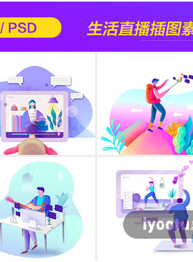 手绘创意现代工作生活运动健身直播插图海报psd设计素材982208