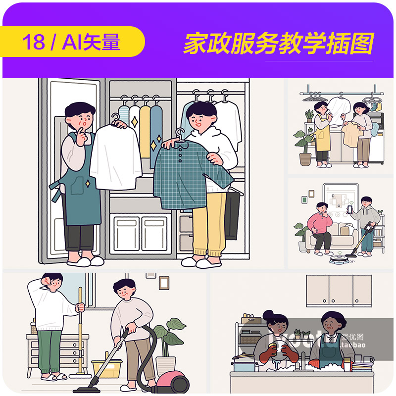 手绘卡通人物家政服务保洁教学大扫除插图ai矢量设计素材i2310501