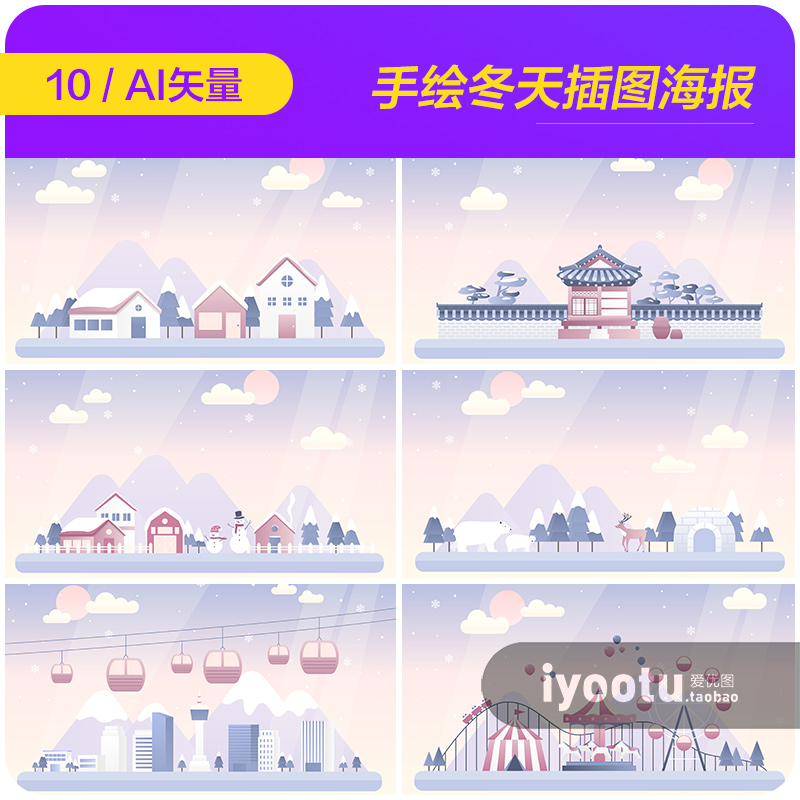 手绘唯美冬季冬天列车风景建筑插图海报ai矢量设计素材i2112102