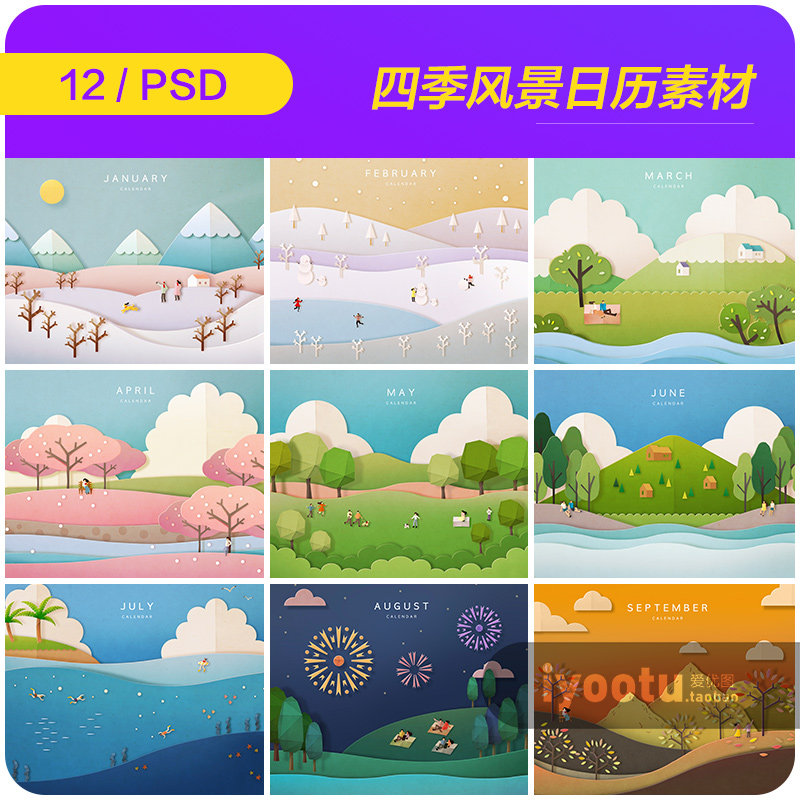 手绘春夏秋冬四季风景月份日历艺术海报psd设计素材源文件971108