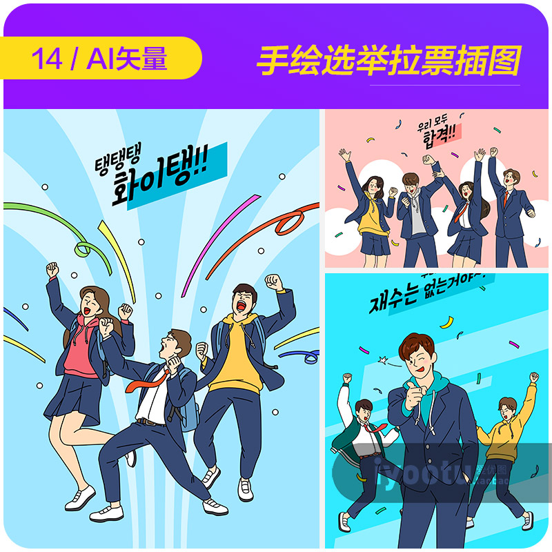 手绘卡通人物学生职务竞选拉票插图海报ai矢量设计素材i22110803