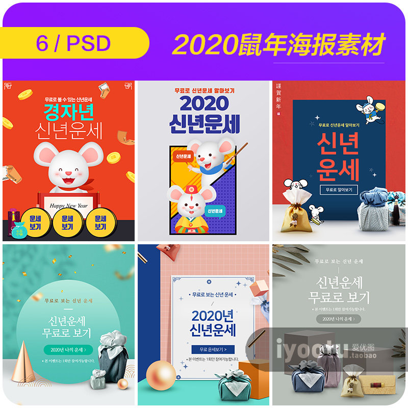 手绘2020可爱鼠年新年春节祝福海报背景psd分层设计素材i2010706