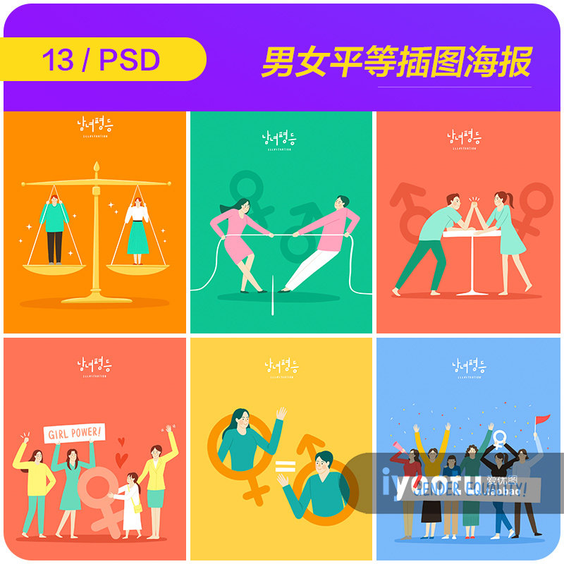 手绘卡通男女平等独立女性插图海报psd分层设计素材模板i2051206